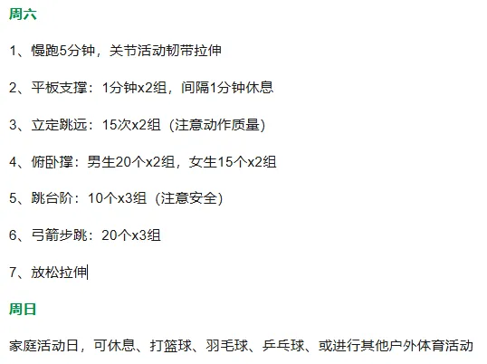 中考生寒假体育训练计划(中考体育满分必备,含动图展示) 第8张