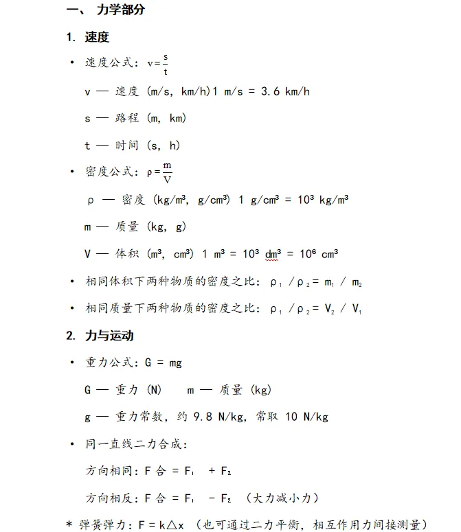 中考物理公式合辑 第2张