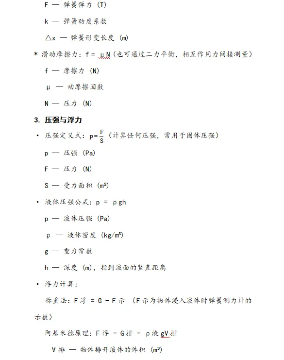 中考物理公式合辑 第3张