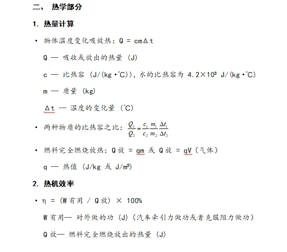 中考物理公式合辑 第5张