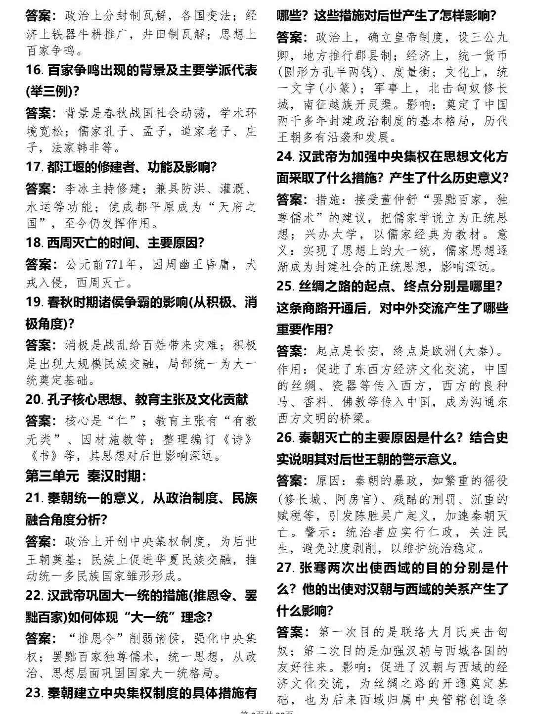 中考历史335个重点知识背诵清单 第2张