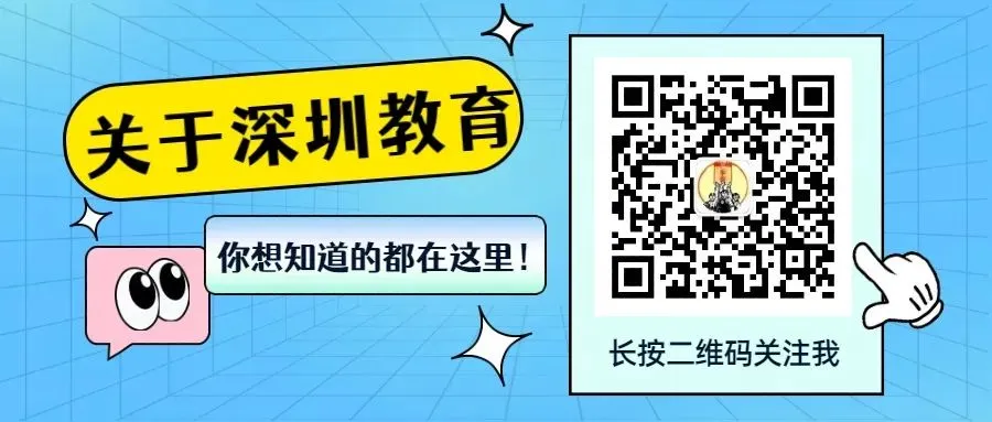 超70%!深圳中考连续4年高中录取率汇总 第4张