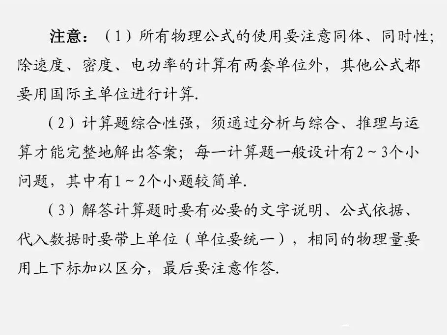 初中物理//中考物理计算专题复习 第4张