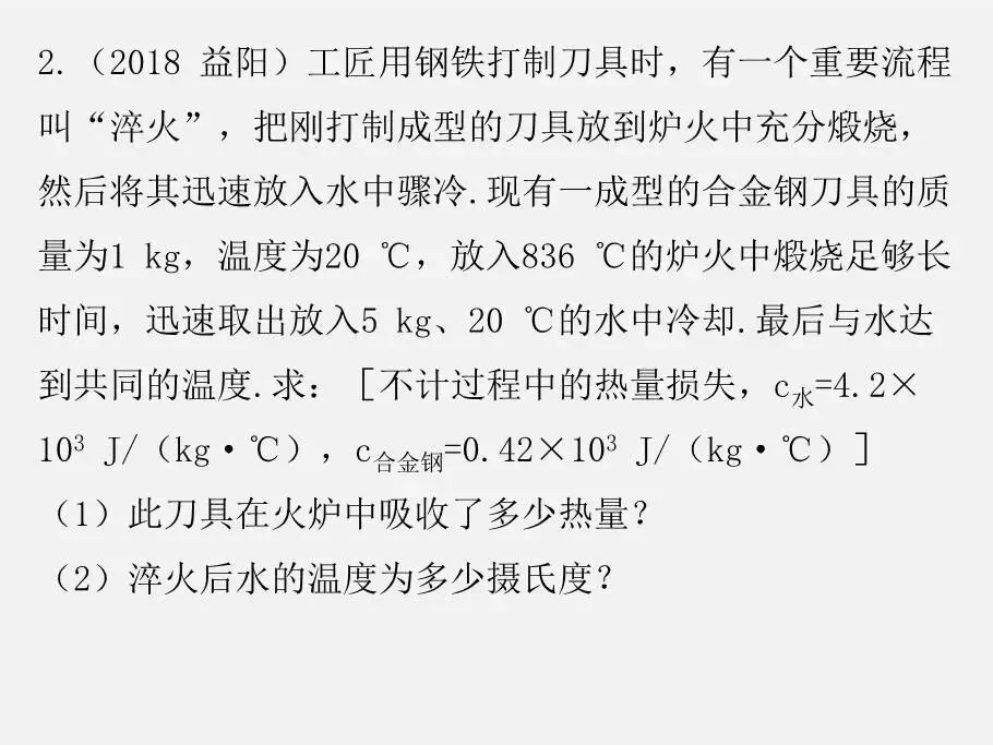 初中物理//中考物理计算专题复习 第22张