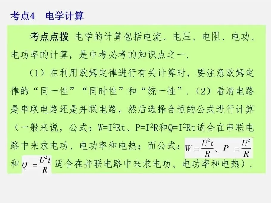 初中物理//中考物理计算专题复习 第26张