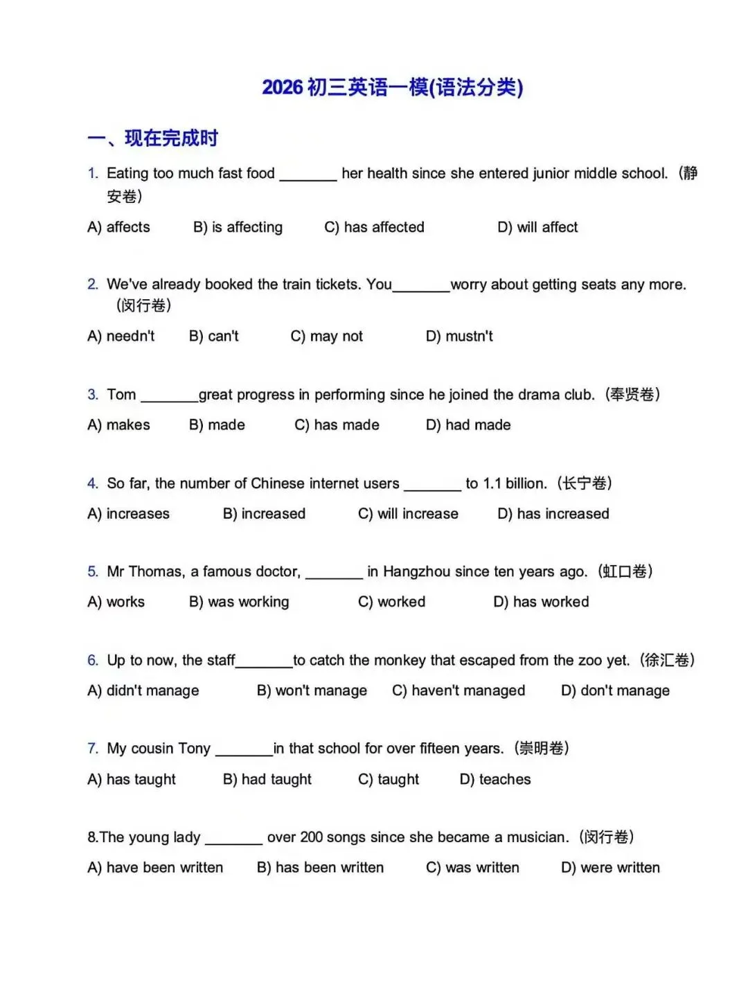2026上海中考一模选择题语法分类专项练习 第3张