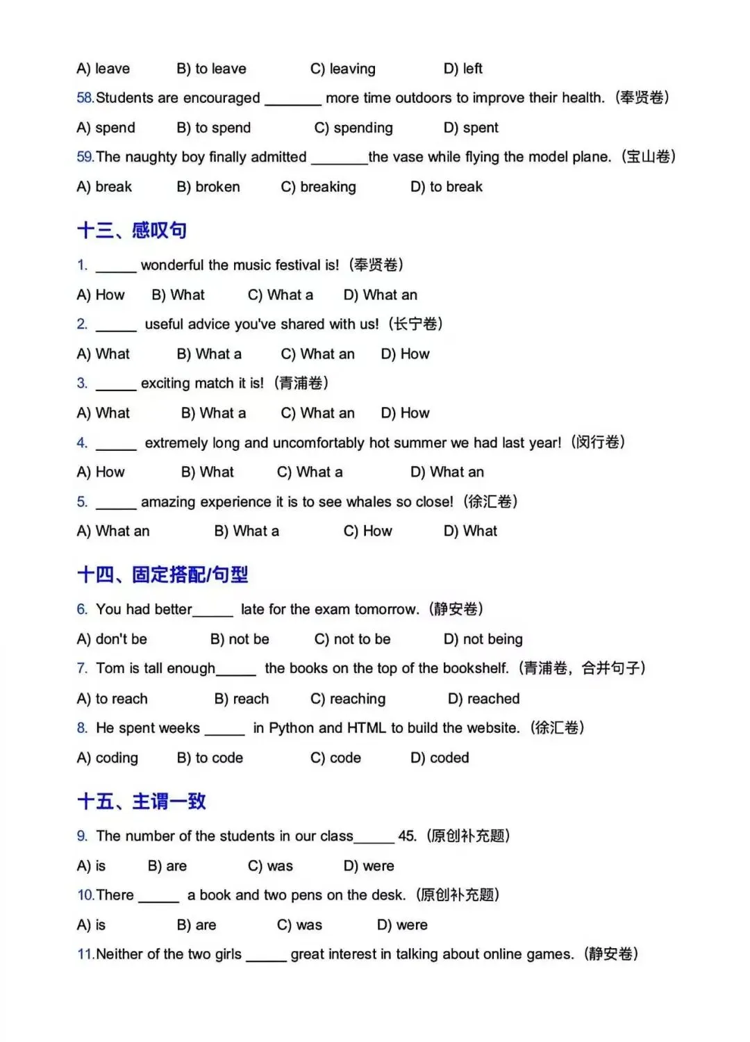 2026上海中考一模选择题语法分类专项练习 第9张