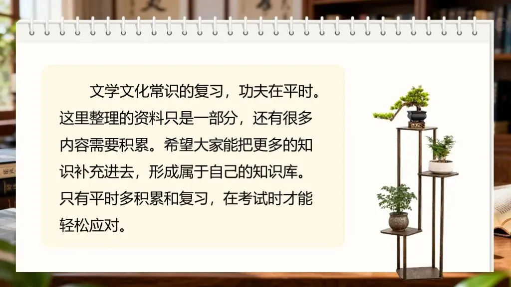 「中考复习」一轮复习《专题七:文学与文化常识》课件 第28张
