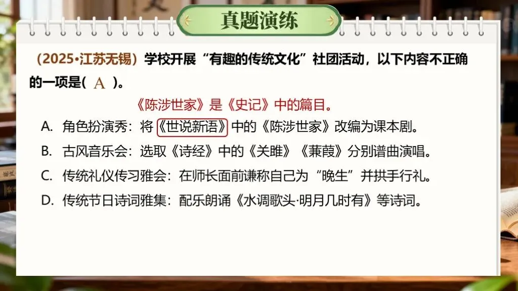 「中考复习」一轮复习《专题七:文学与文化常识》课件 第30张