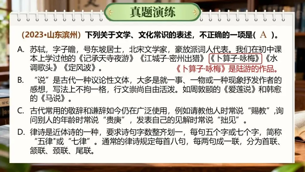 「中考复习」一轮复习《专题七:文学与文化常识》课件 第31张