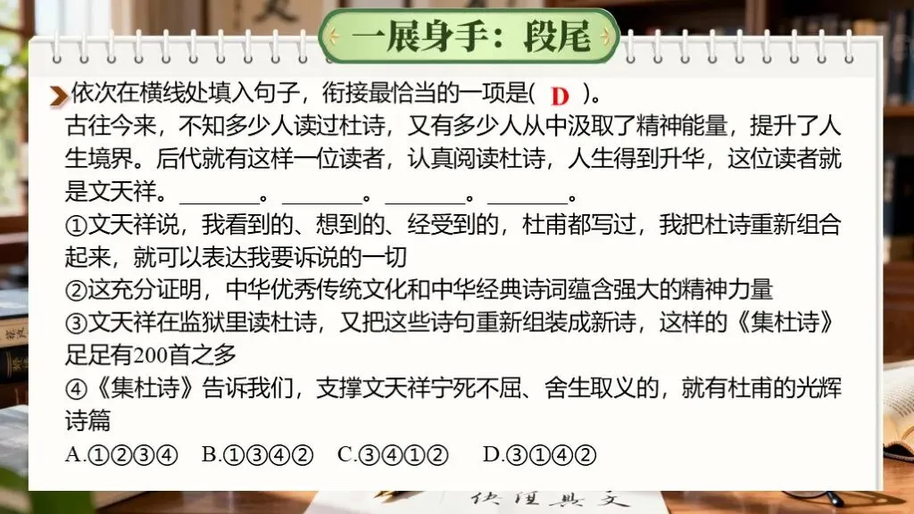 「中考复习」一轮复习《专题五:句子的衔接与排序》课件 第16张