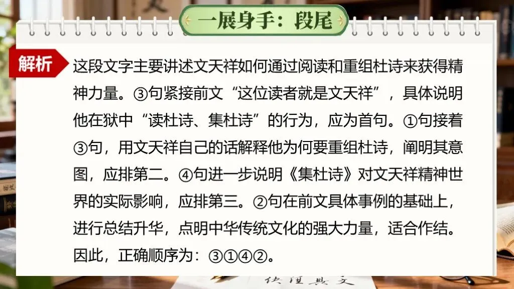 「中考复习」一轮复习《专题五:句子的衔接与排序》课件 第17张