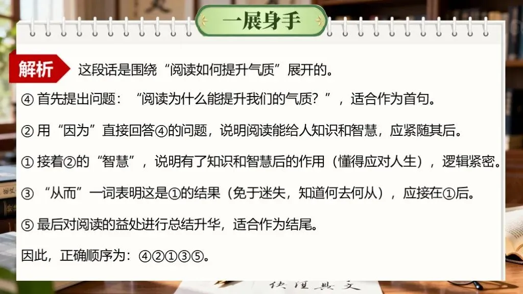 「中考复习」一轮复习《专题五:句子的衔接与排序》课件 第28张