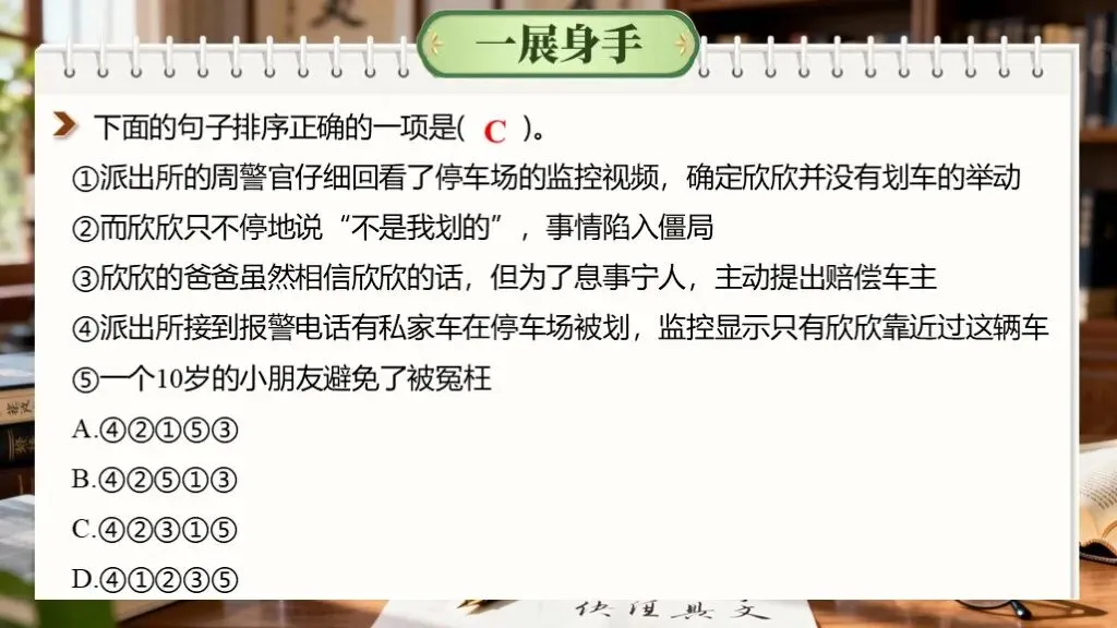 「中考复习」一轮复习《专题五:句子的衔接与排序》课件 第29张