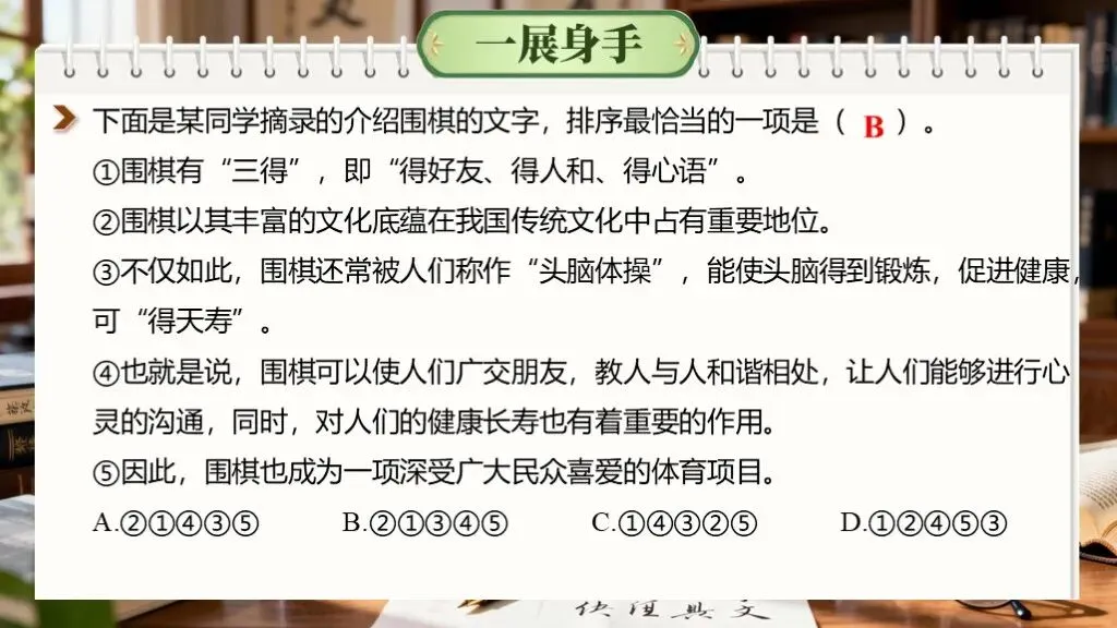 「中考复习」一轮复习《专题五:句子的衔接与排序》课件 第31张