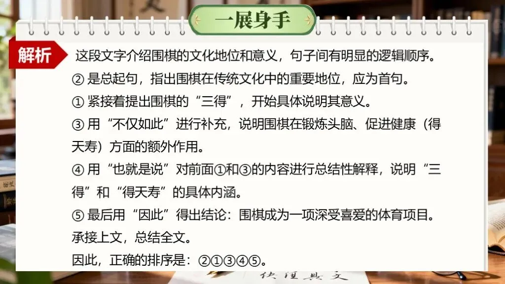 「中考复习」一轮复习《专题五:句子的衔接与排序》课件 第32张