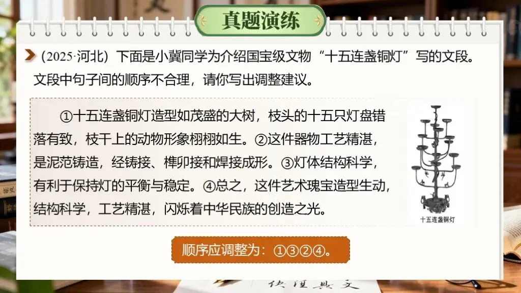 「中考复习」一轮复习《专题五:句子的衔接与排序》课件 第35张