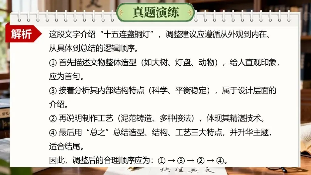 「中考复习」一轮复习《专题五:句子的衔接与排序》课件 第36张