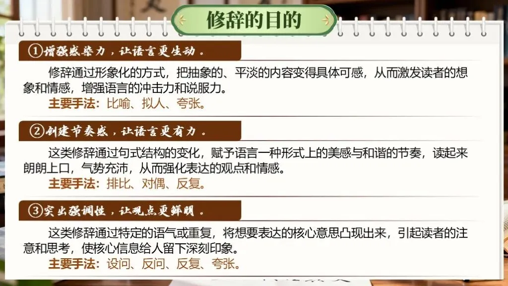 【中考复习】一轮基础知识积累与运用《专题六:修辞与仿写》课件 第8张