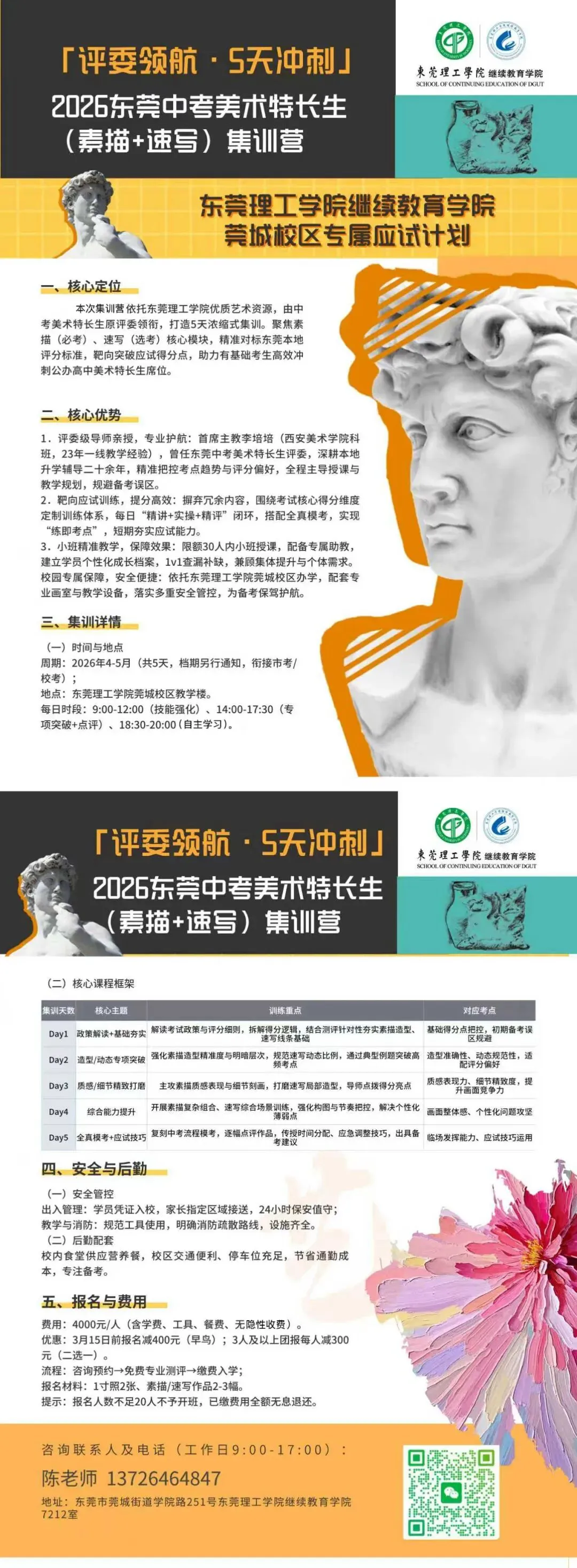 评委领航·5天冲刺|2026东莞中考美术特长生(素描+速写)集训营 第1张