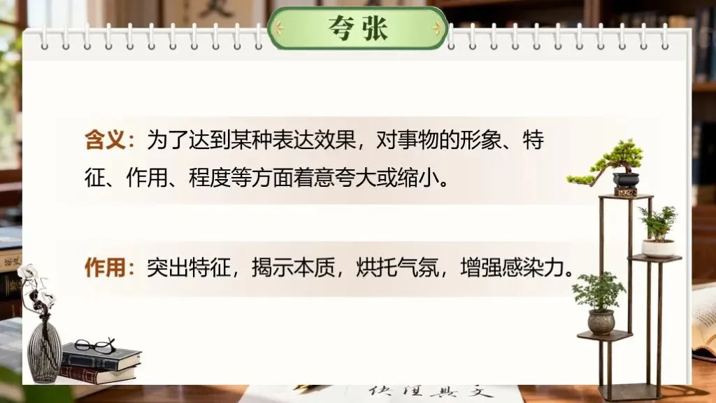 【中考复习】一轮基础知识积累与运用《专题六:修辞与仿写》课件 第21张