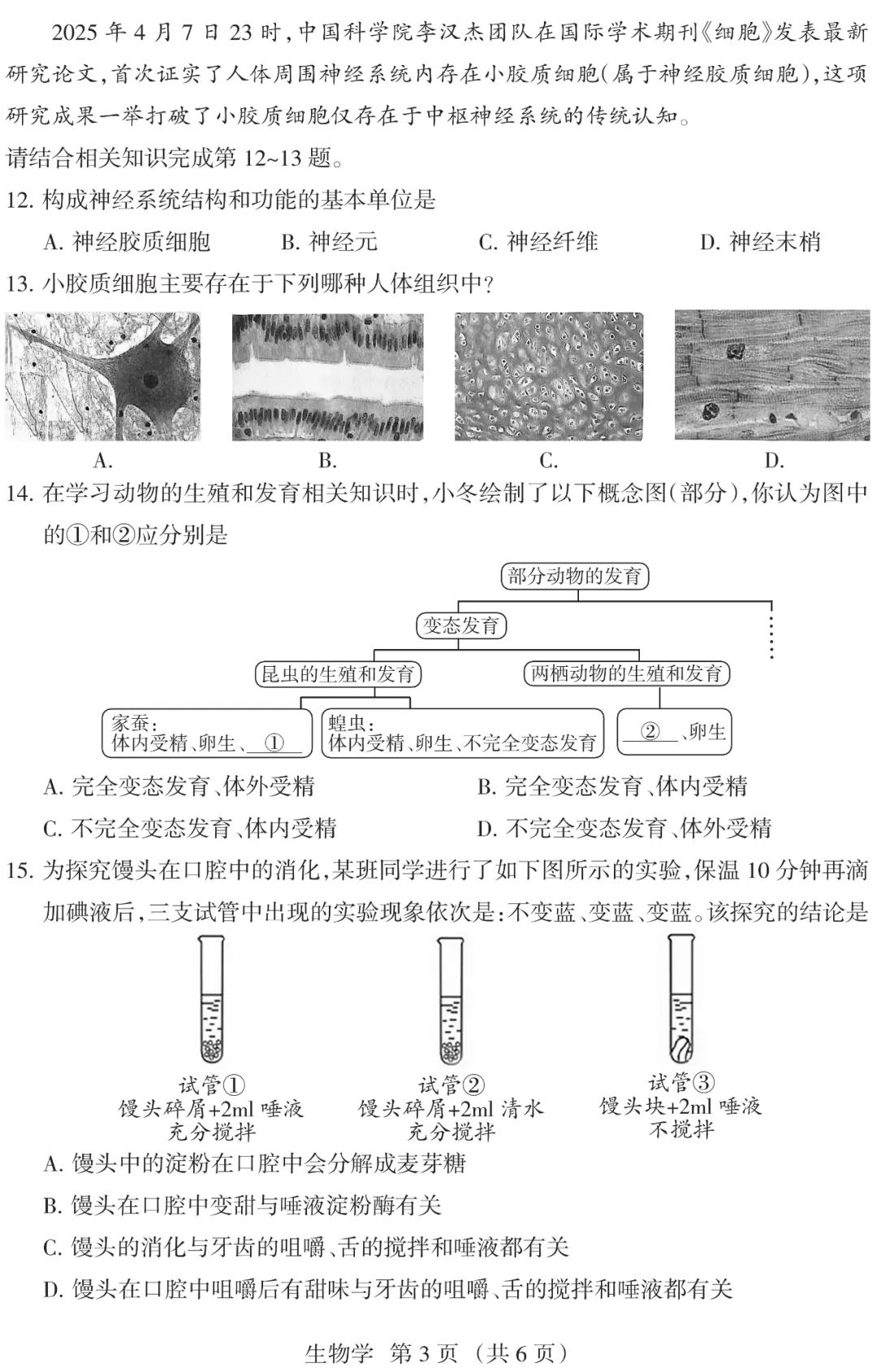 山西省 2025 中考 金标压轴【生物】试卷+答案 第3张