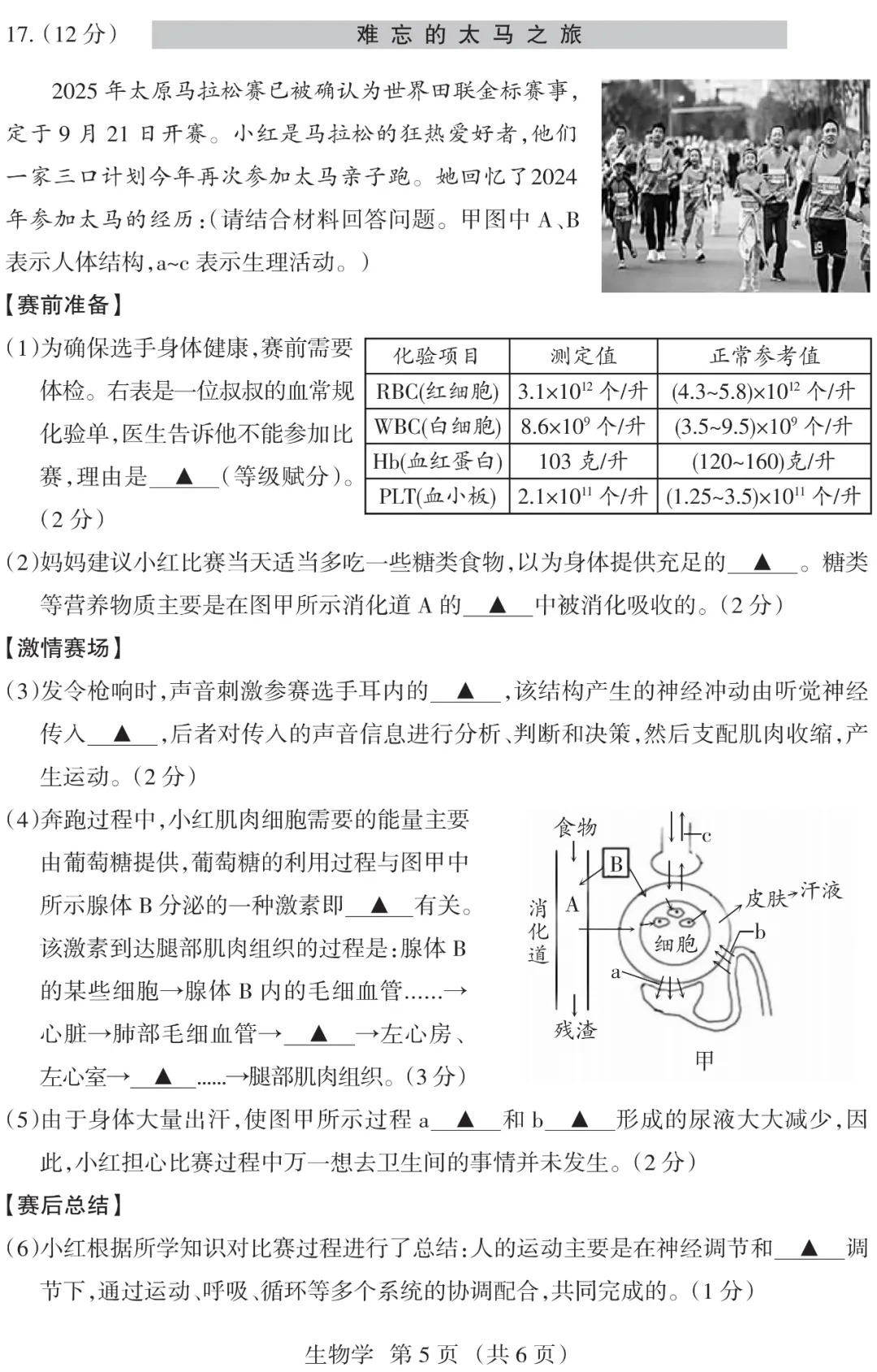 山西省 2025 中考 金标压轴【生物】试卷+答案 第5张