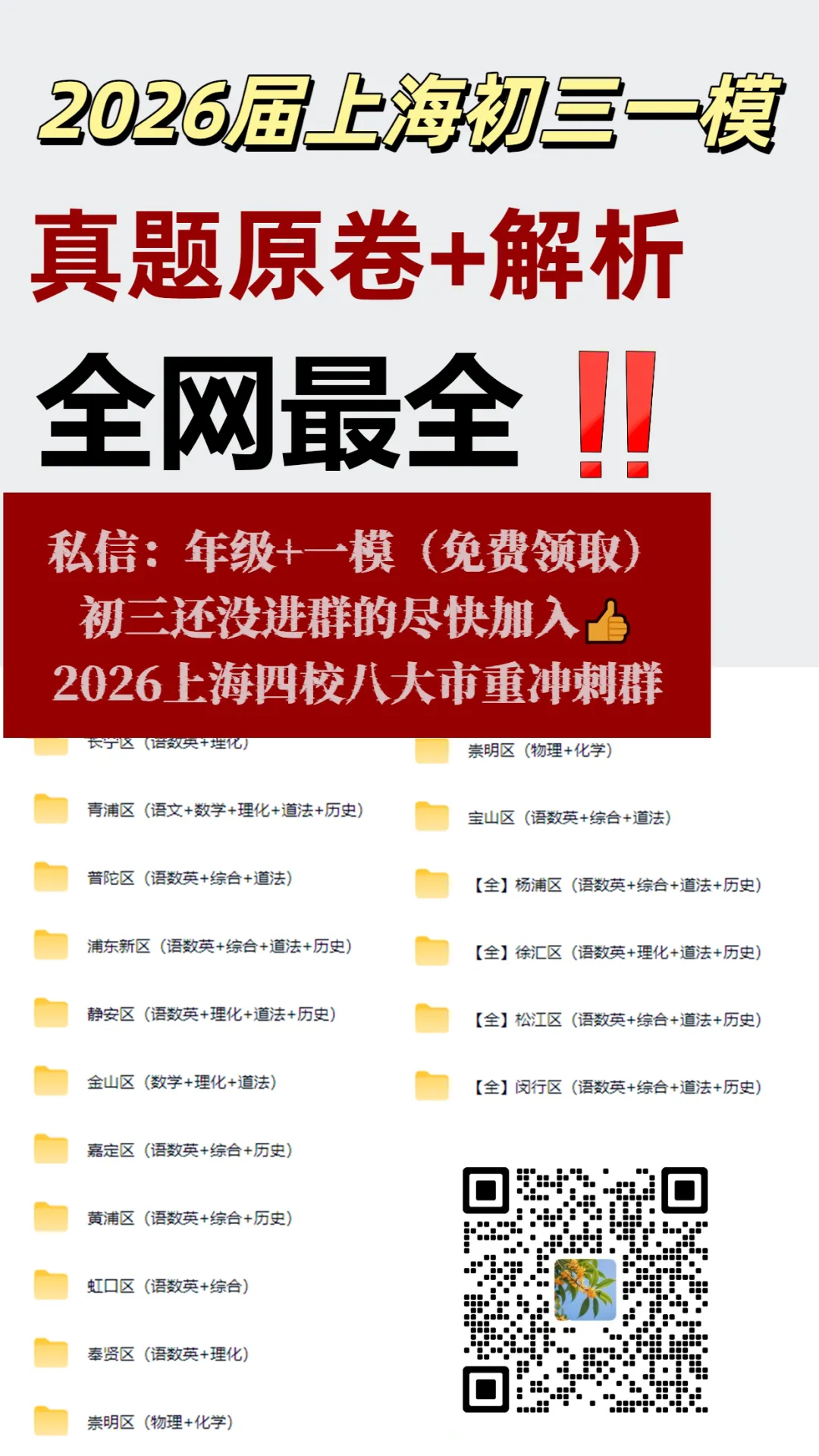 上海中考一模16区排位参考(小道消息3.0) 第25张