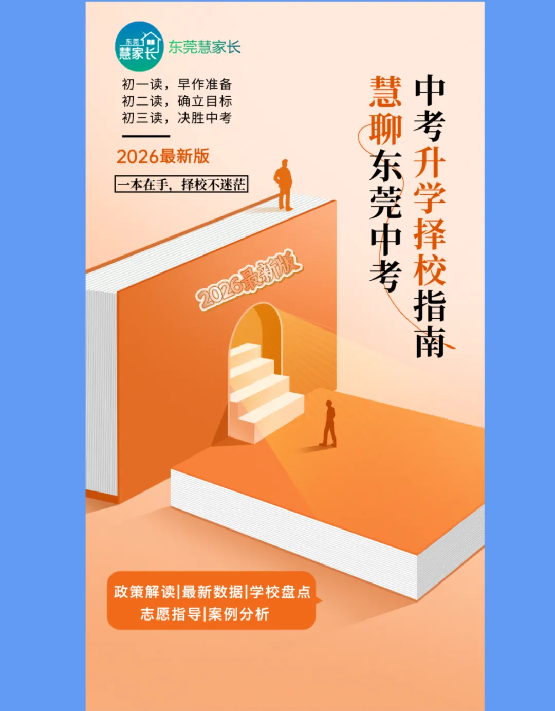 2月7日有重要活动!事关2026年东莞中考升学 第18张