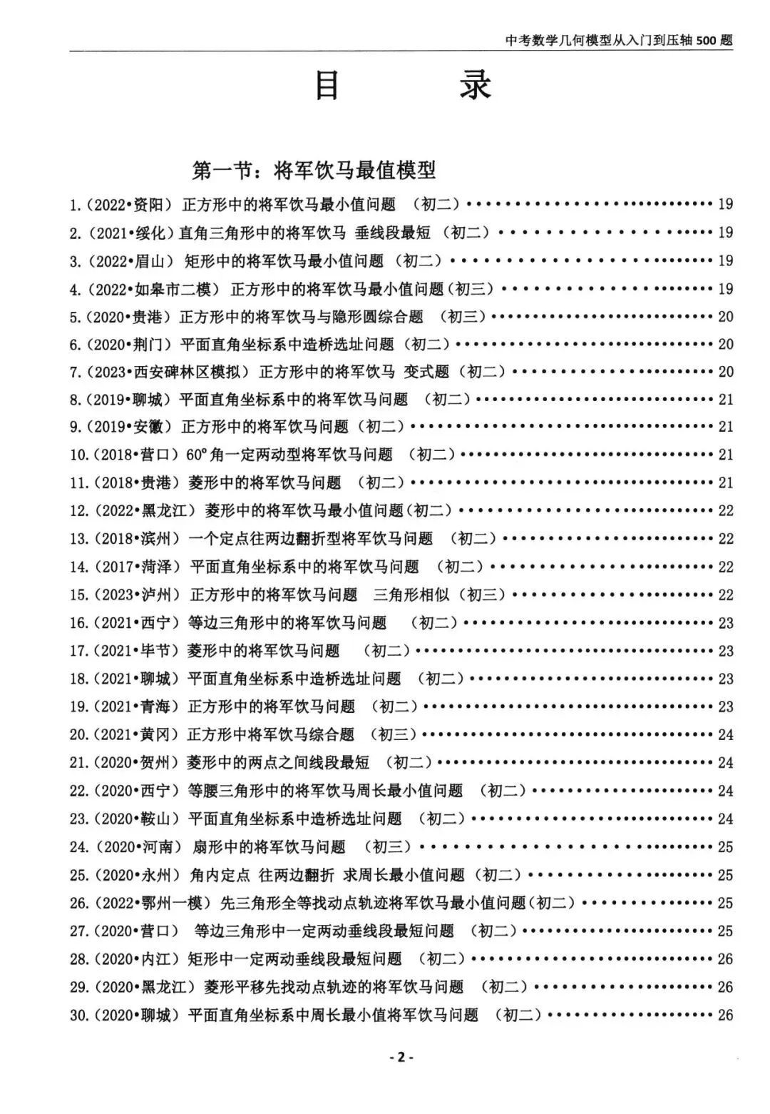中考几何模型500题(可下载) 第1张 中考几何模型500题(可下载) 第1张