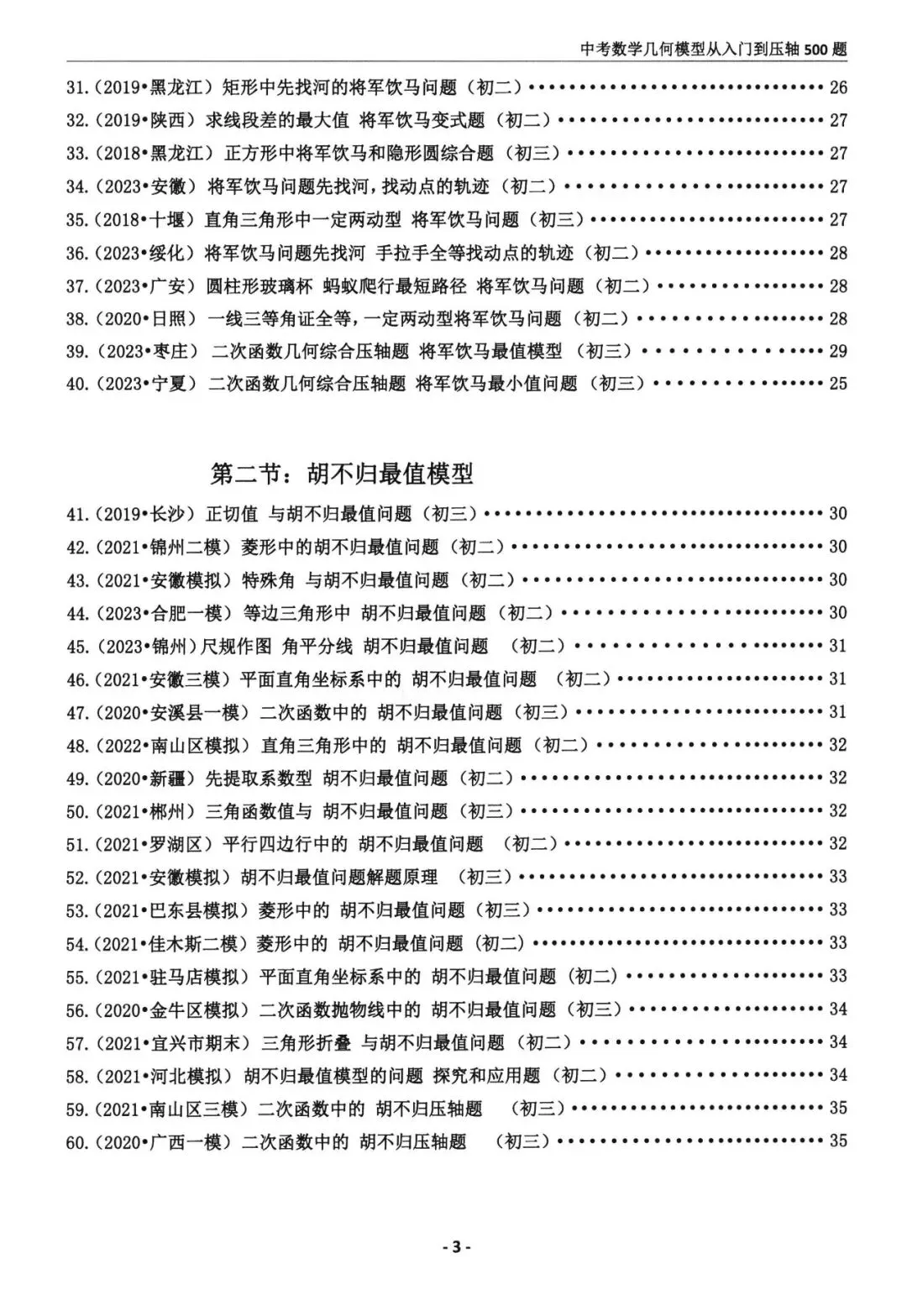 中考几何模型500题(可下载) 第2张 中考几何模型500题(可下载) 第2张