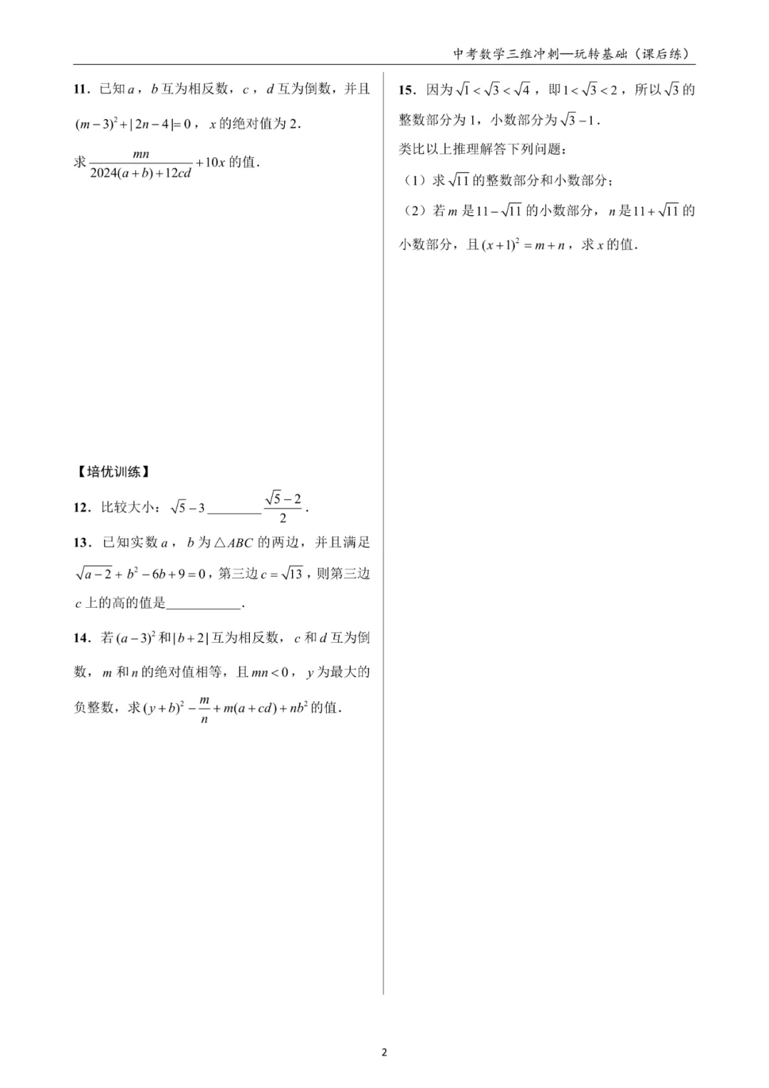 中考全复习,一本书就够了! 第48张