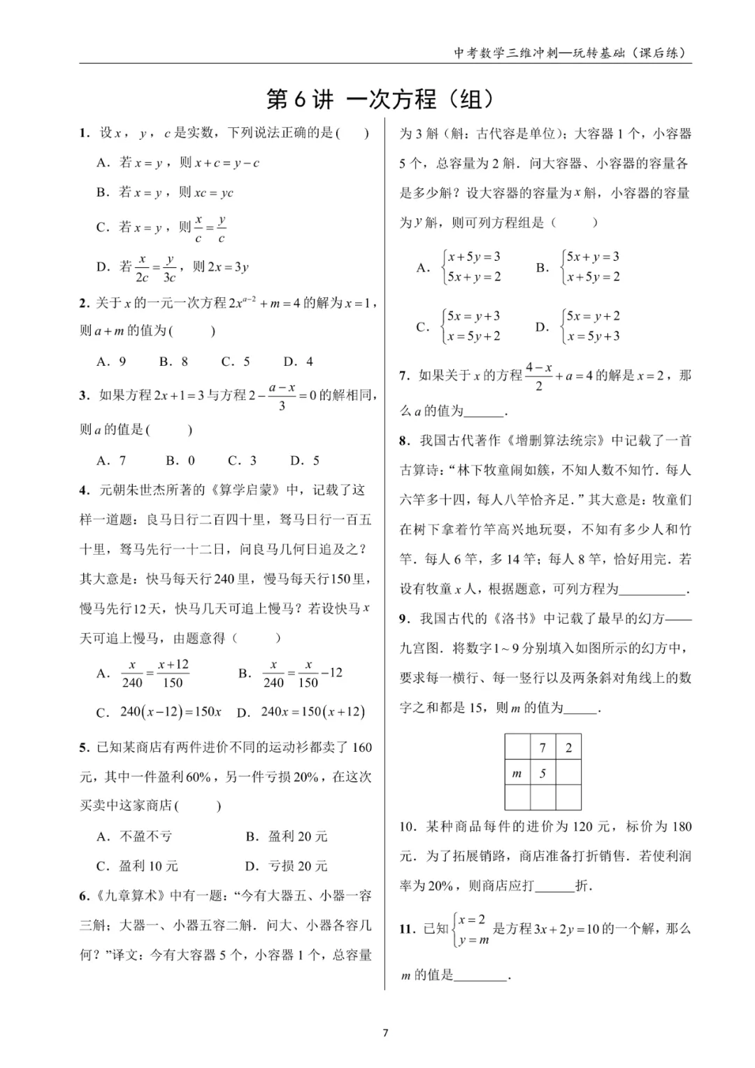 中考全复习,一本书就够了! 第49张