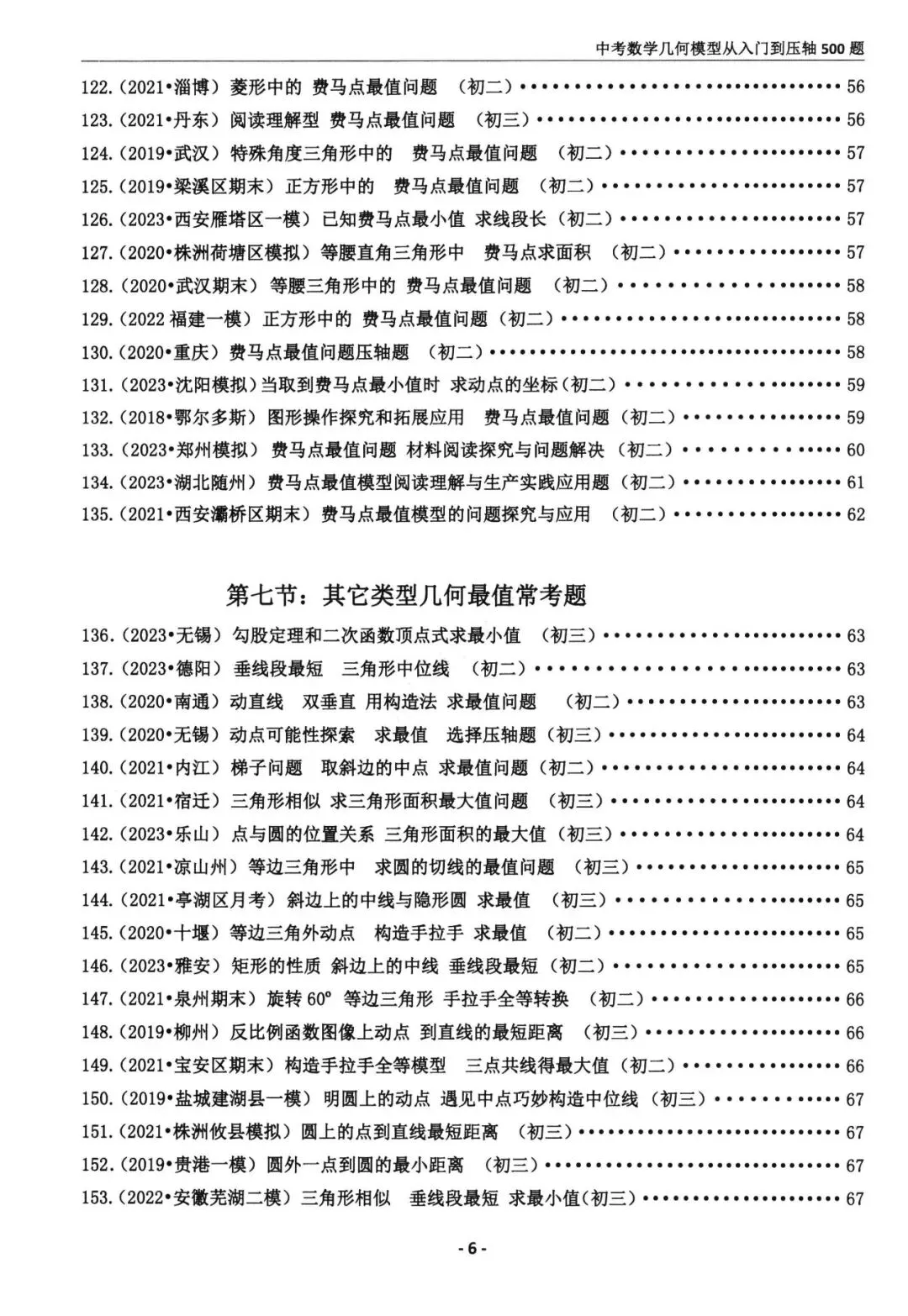 中考几何模型500题(可下载) 第5张 中考几何模型500题(可下载) 第5张