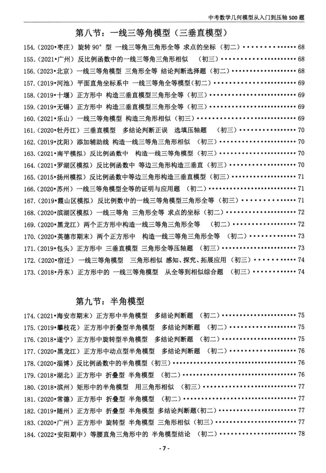 中考几何模型500题(可下载) 第6张 中考几何模型500题(可下载) 第6张