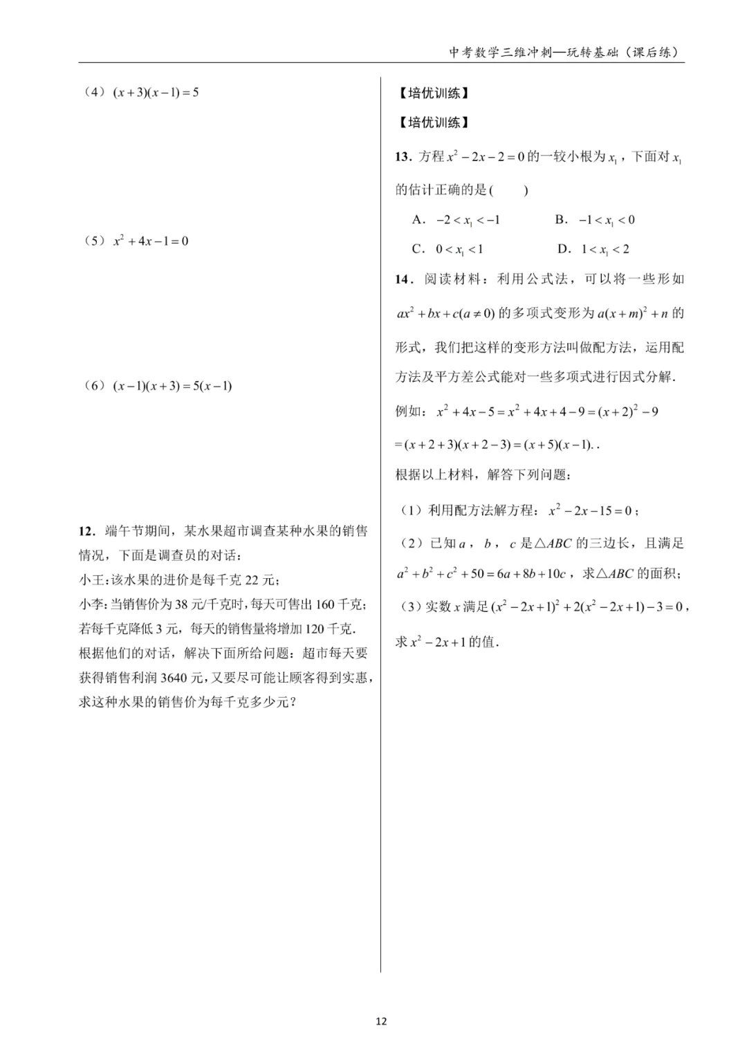 中考全复习,一本书就够了! 第52张