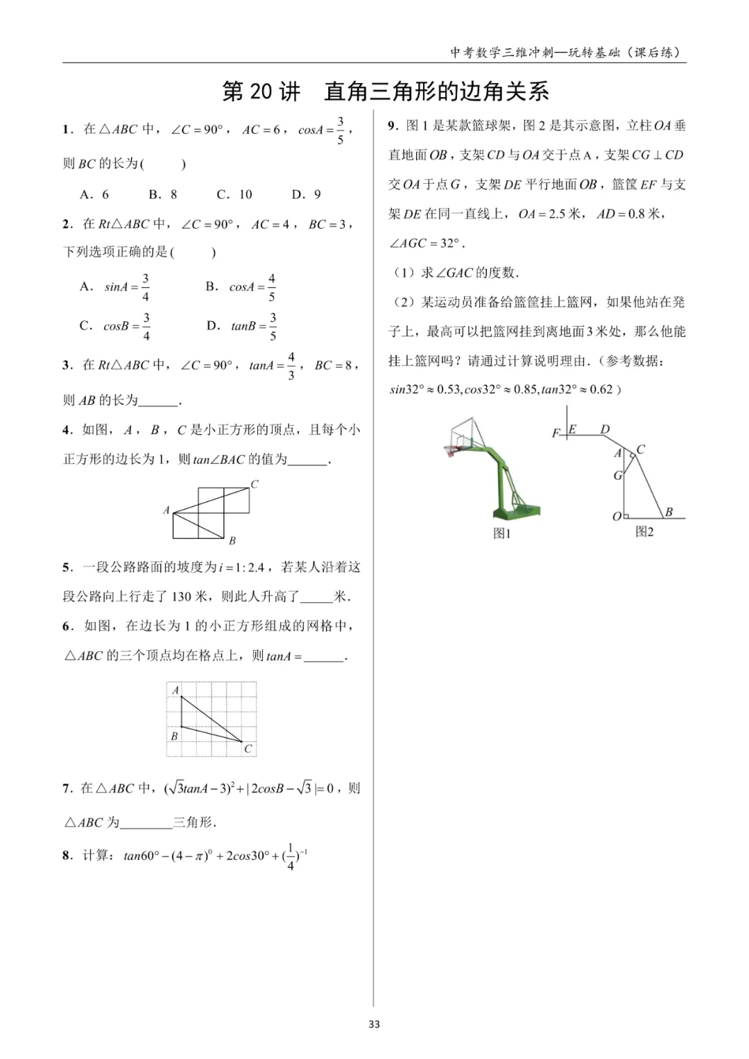 中考全复习,一本书就够了! 第53张