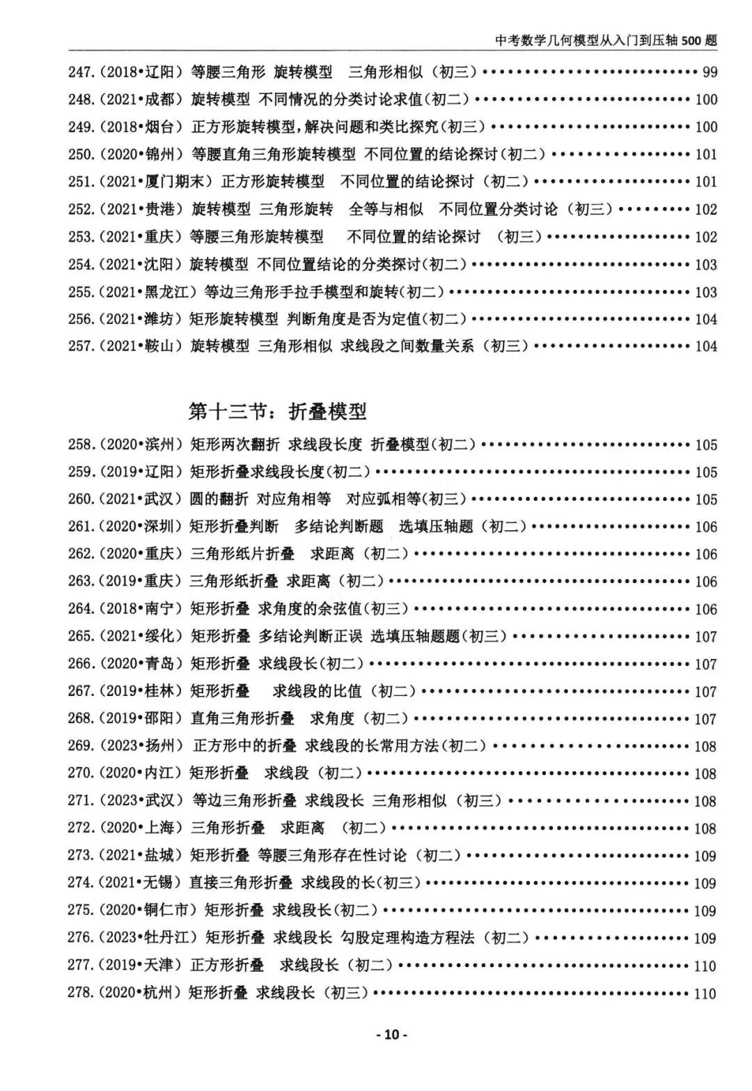 中考几何模型500题(可下载) 第9张 中考几何模型500题(可下载) 第9张