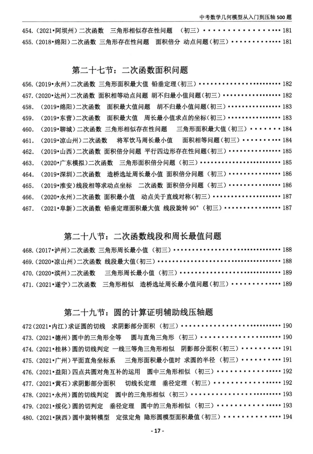 中考几何模型500题(可下载) 第16张 中考几何模型500题(可下载) 第16张