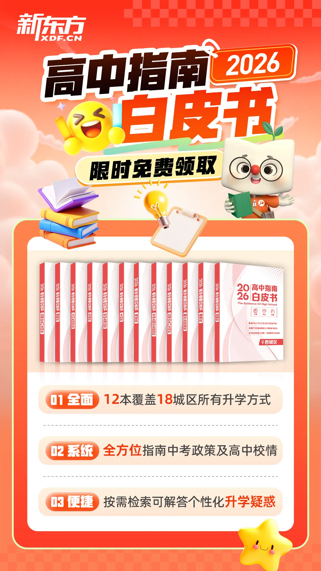 北京初三家长:一模、体考...北京中考2月必做清单出炉! 第11张