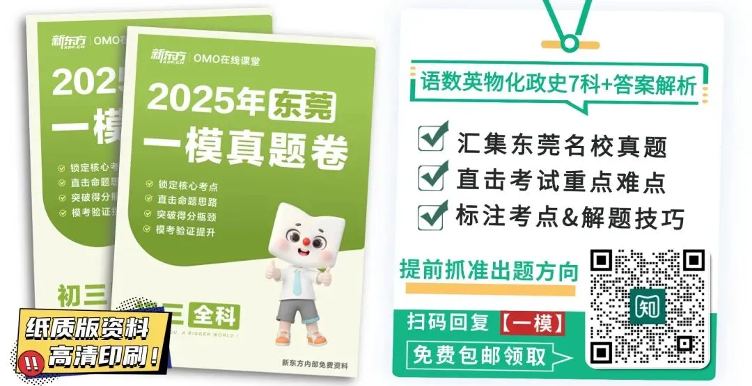 想要在东莞中考稳上公办,这些事寒假再不做就晚了! 第3张