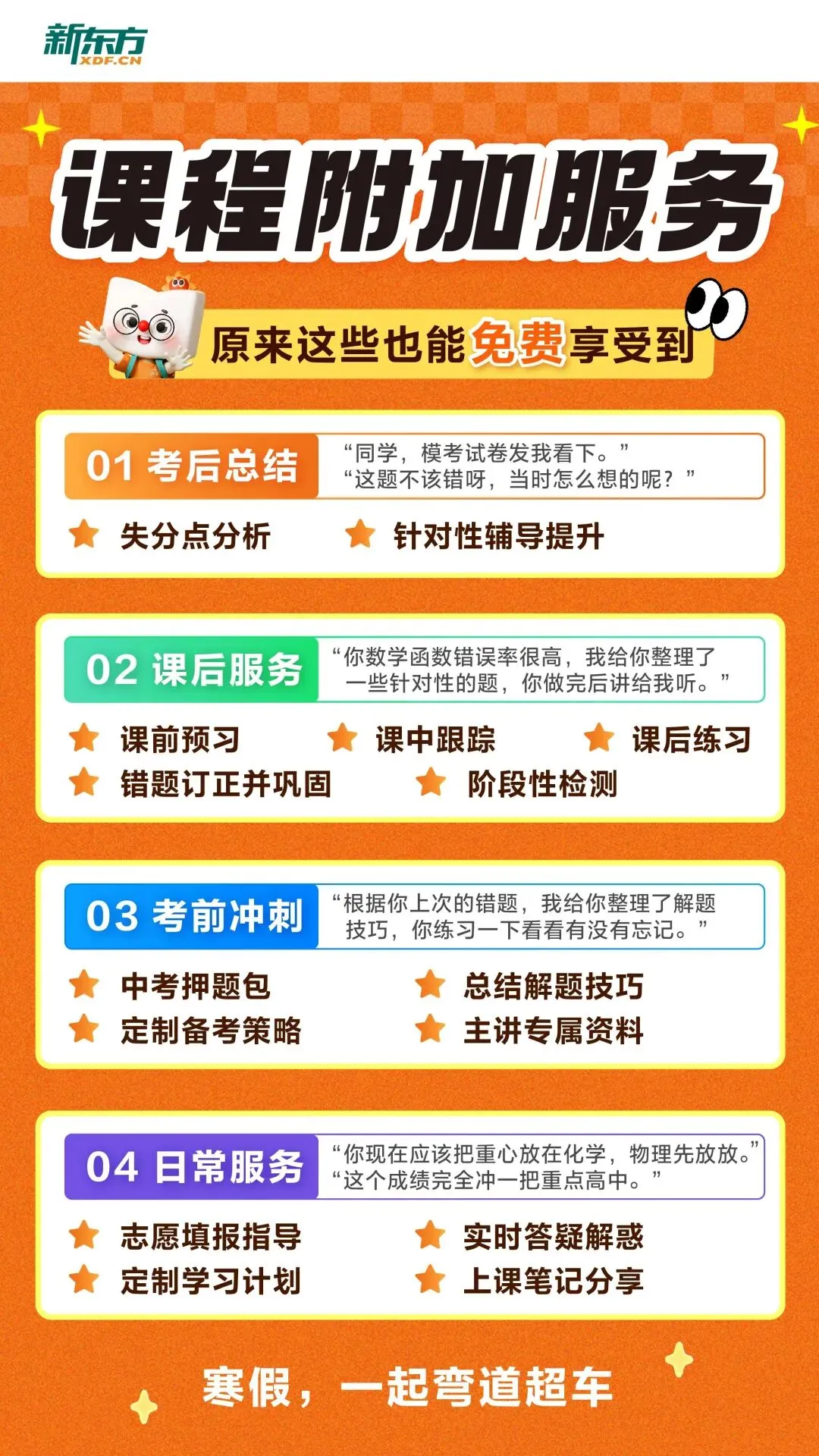 想要在东莞中考稳上公办,这些事寒假再不做就晚了! 第5张