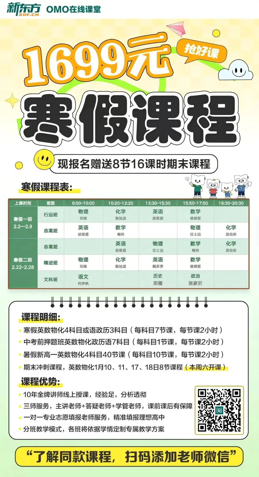 想要在东莞中考稳上公办,这些事寒假再不做就晚了! 第6张