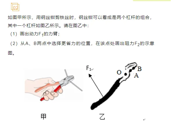 中考物理简单机械考点梳理+试题! 第5张