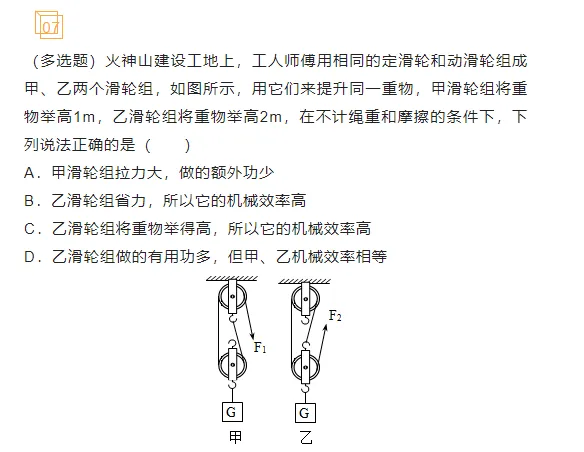 中考物理简单机械考点梳理+试题! 第17张