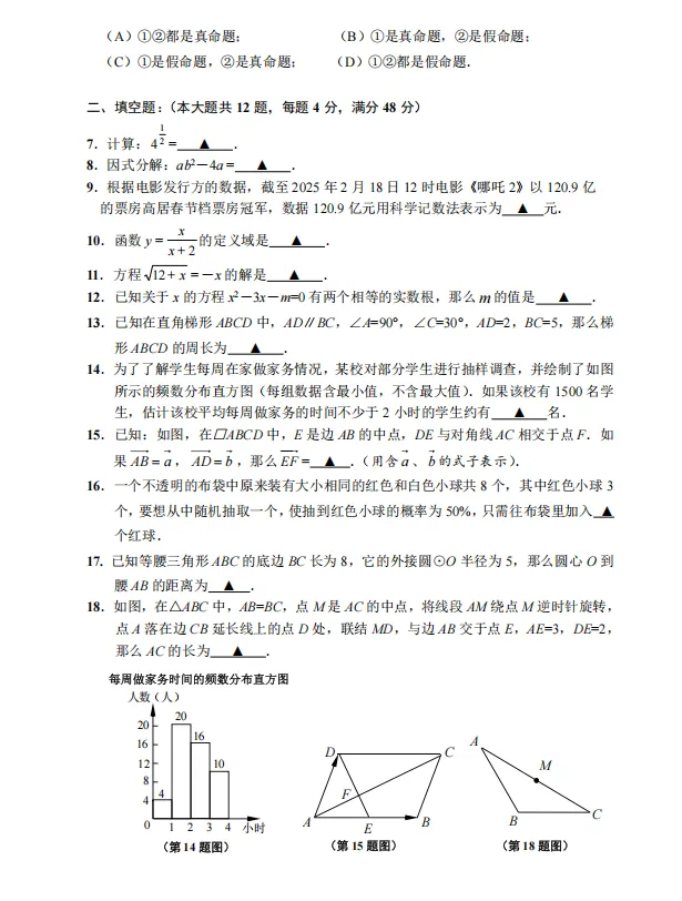 【中考二模】2025届闵行区初三二模数学试卷(含答案解析) 第5张