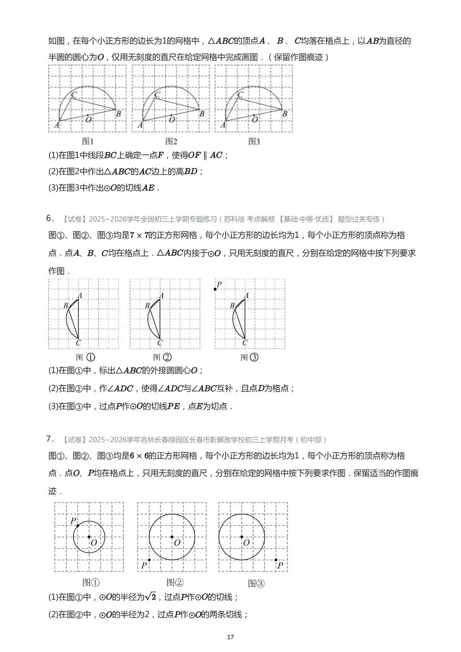 长春市中考数学基础知识巩固习题 第17张