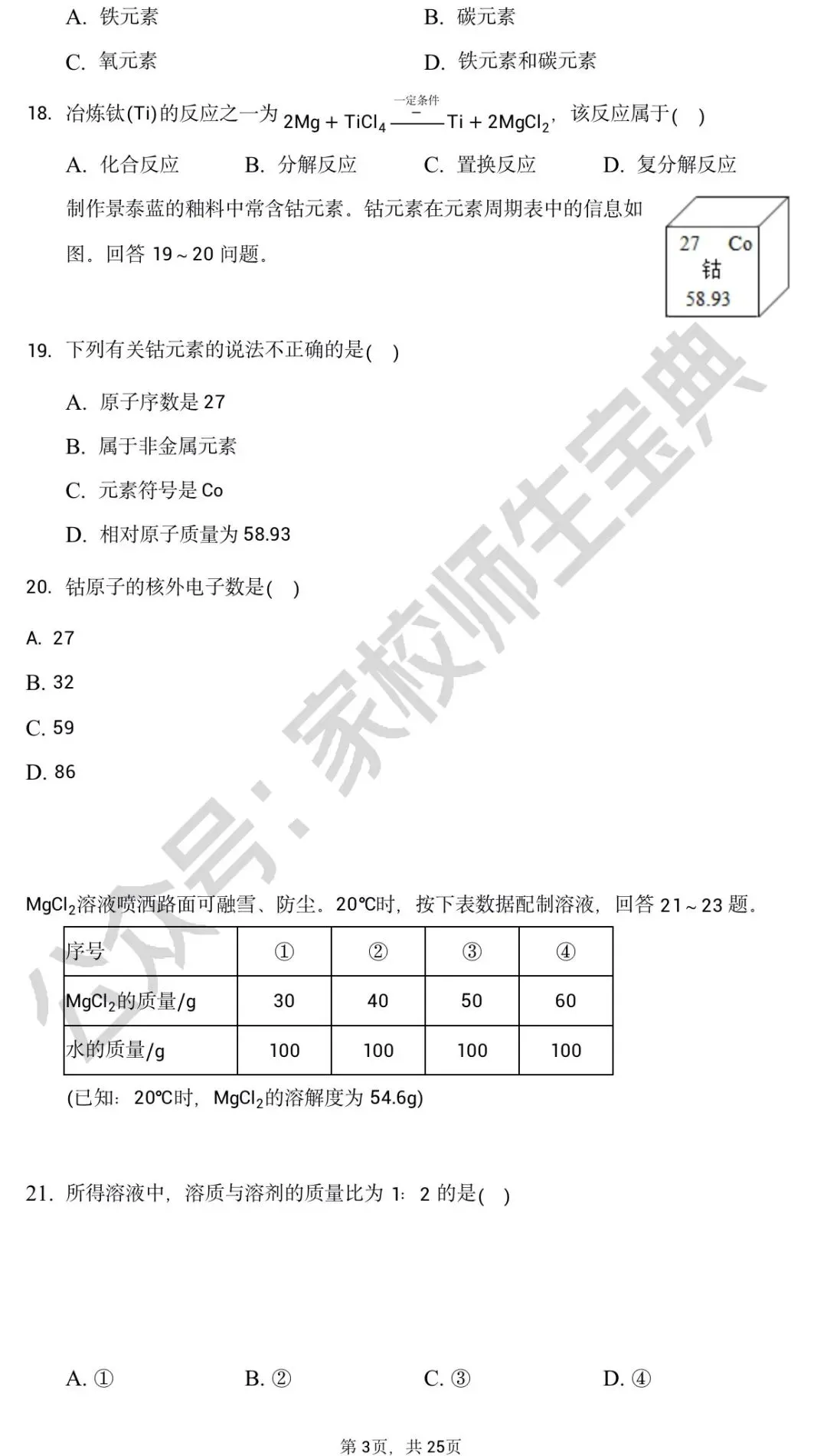 北京市2021年度中考化学真题&附答案 第4张