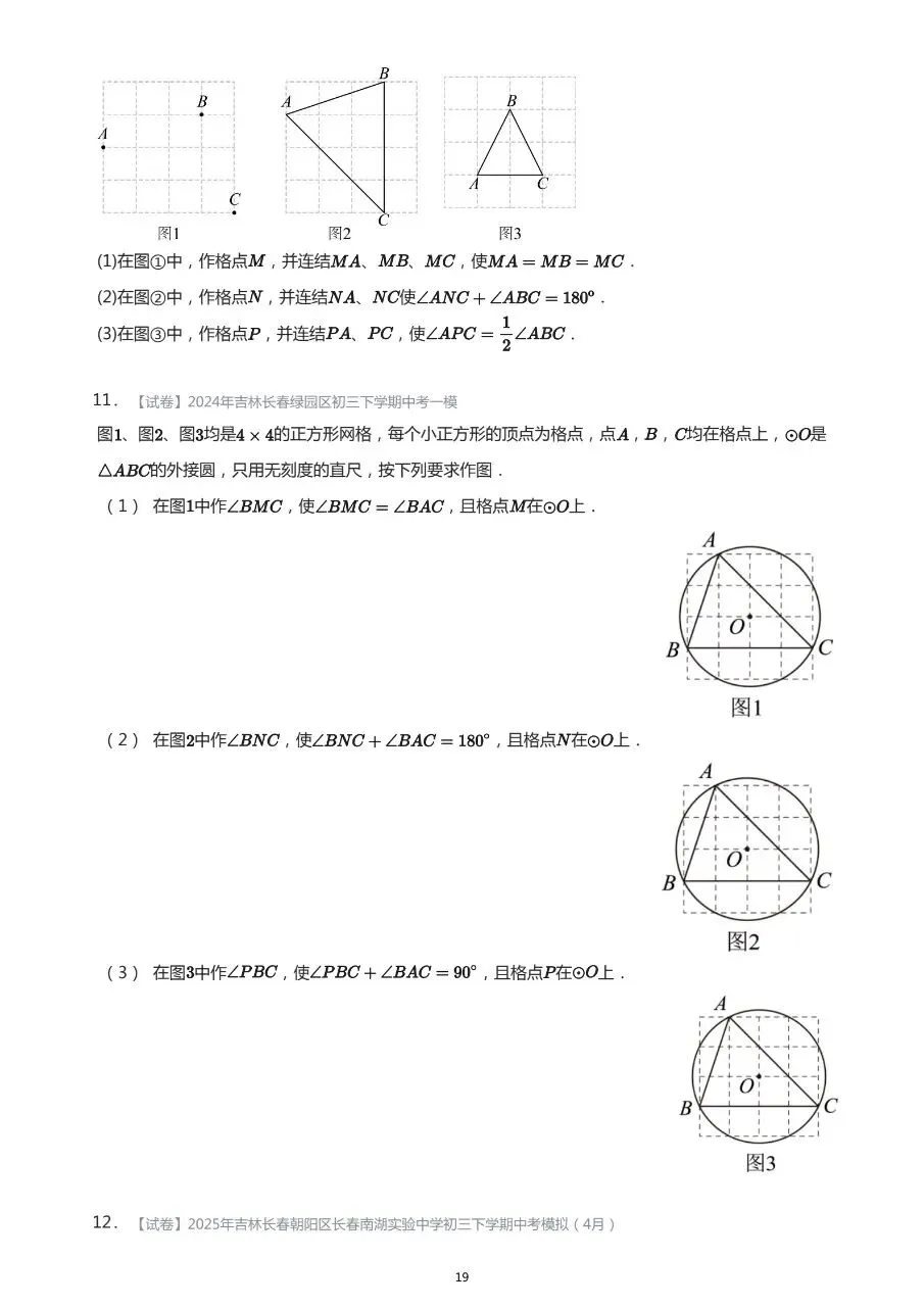 长春市中考数学基础知识巩固习题 第18张