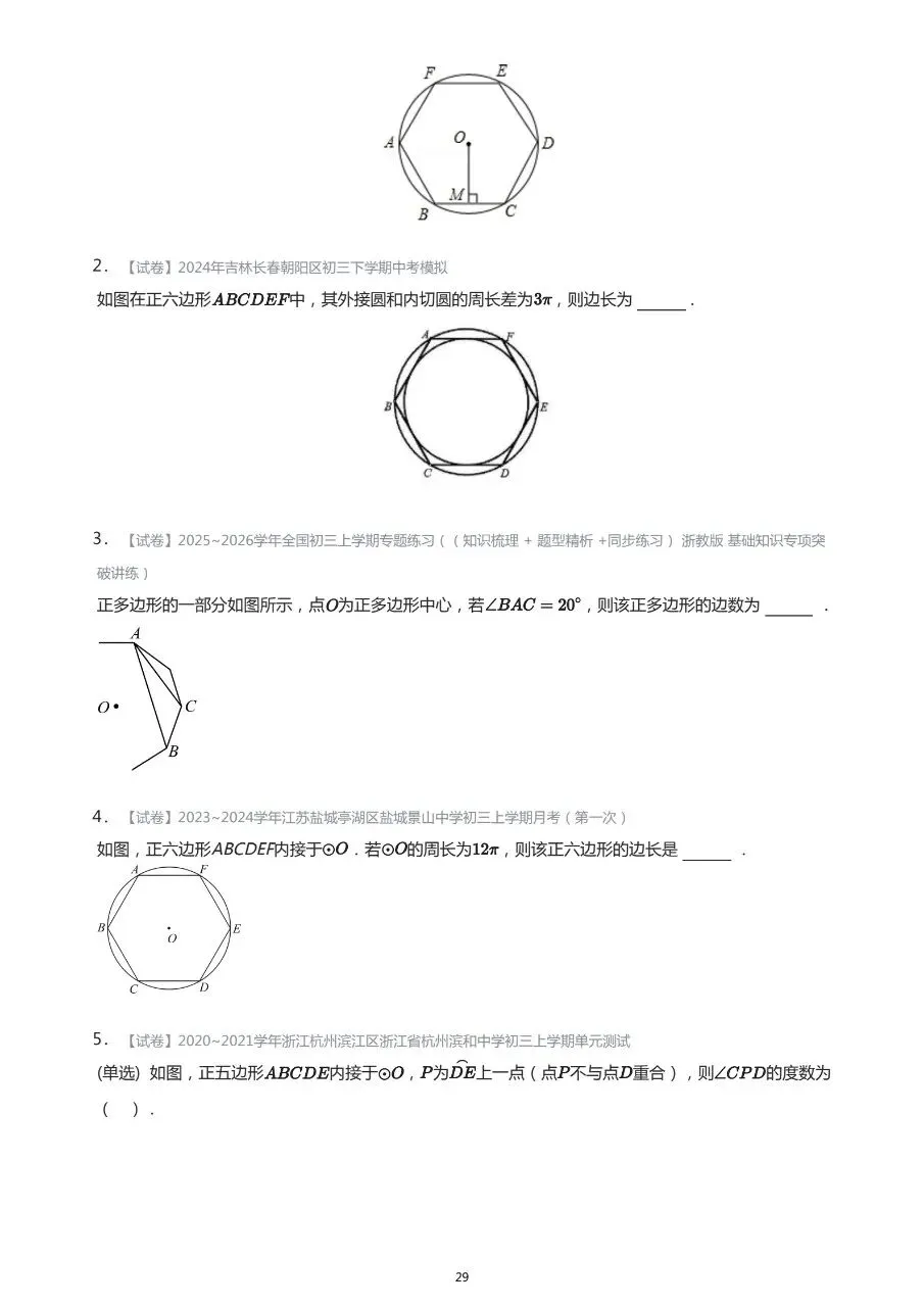 长春市中考数学基础知识巩固习题 第28张